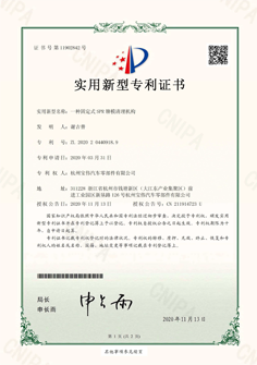一種固定式SPR鉚模清理機(jī)構(gòu)專利證書
